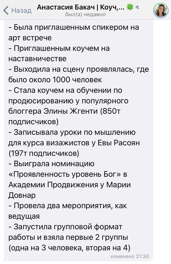 Отзыв: Анастасия Бакач