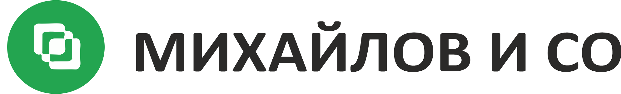 Михалов и CO