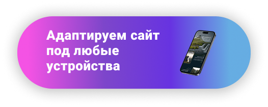 Создание вебсайта Москва