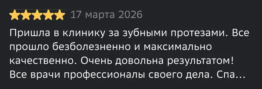 Отзыв пациента о стоматологии Dental Home на 2ГИС, оценка 5 звёзд