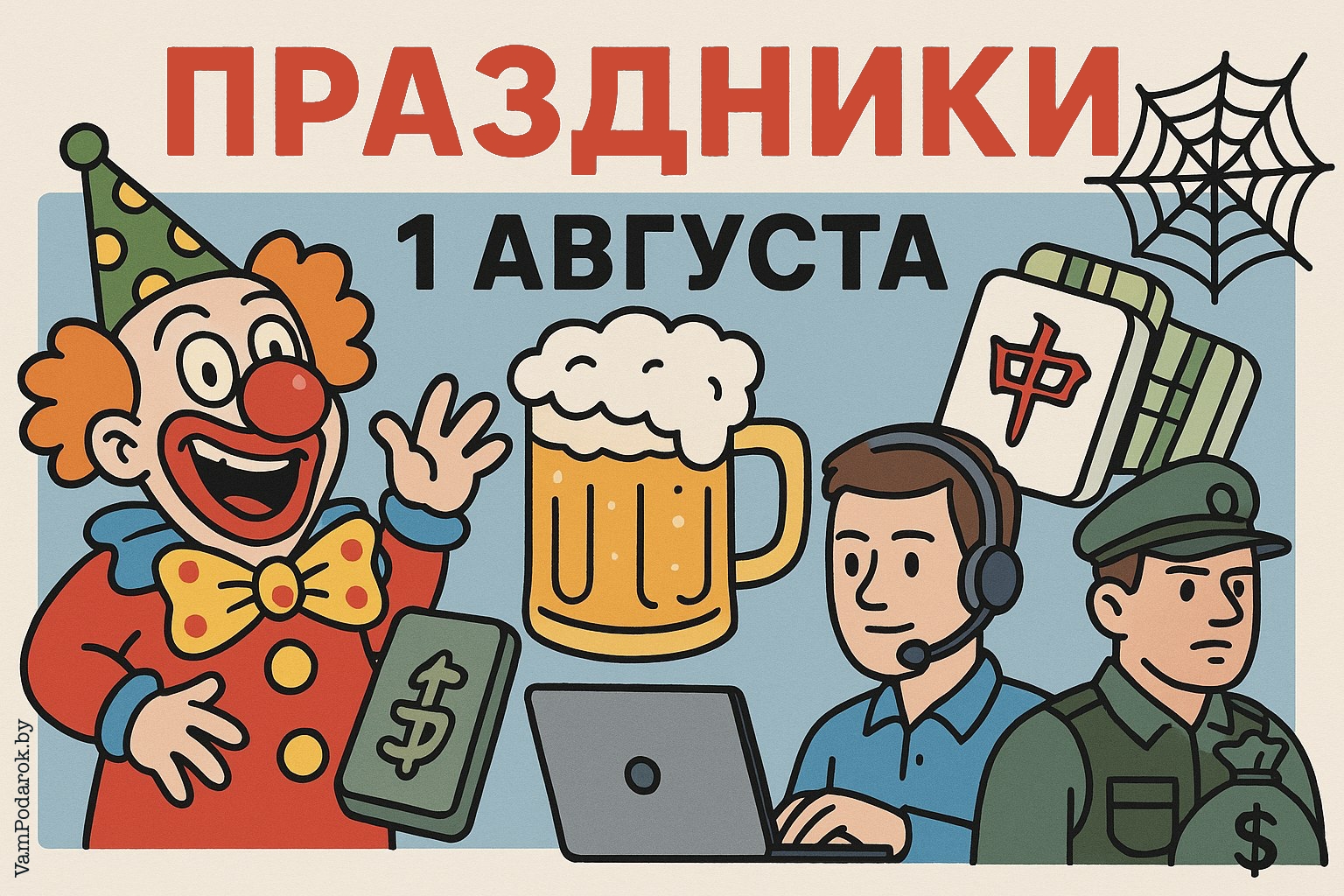 Праздники, именины и народные приметы на 1 августа 2025 года