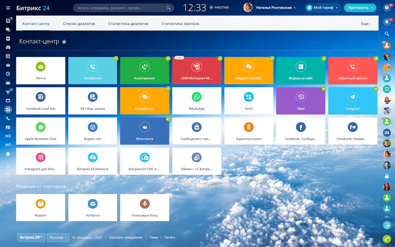 Crm битрикс 24 презентация