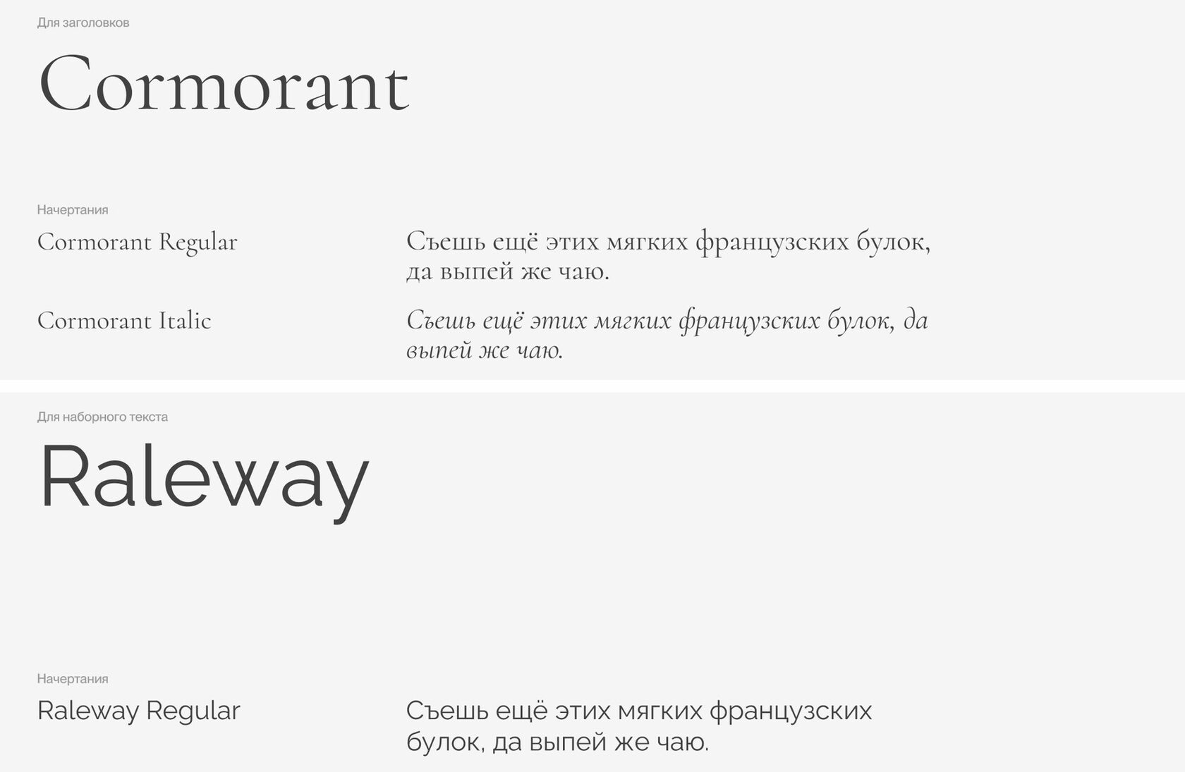 Фирменные шрифты ILERIA: Cormorant для заголовков и Raleway для наборного текста