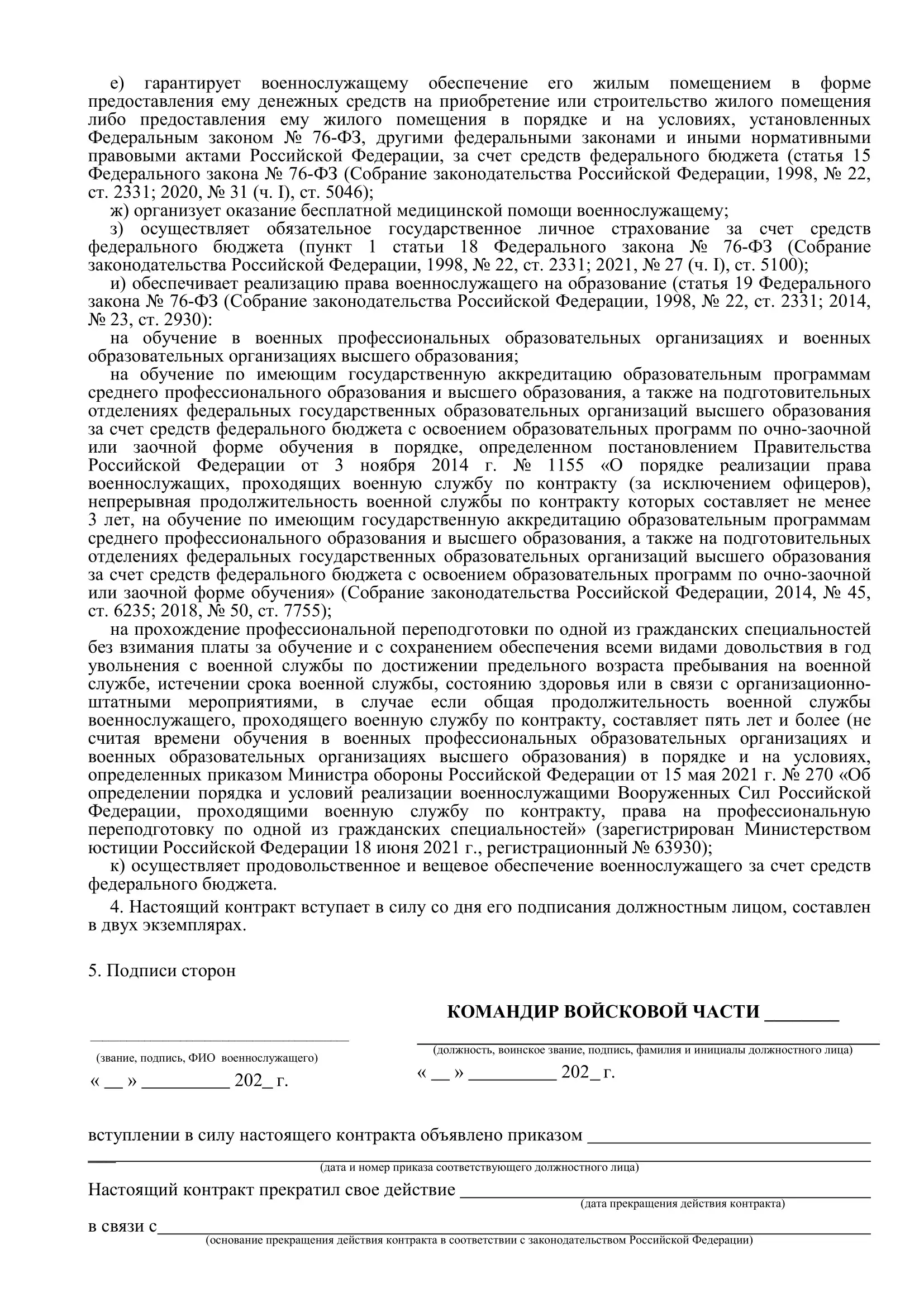 Контракт — страница 3