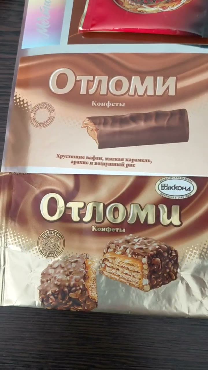 Обёртки конфет, напечатанные на металлизированной плёнке