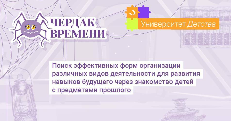 Проект чердак времени