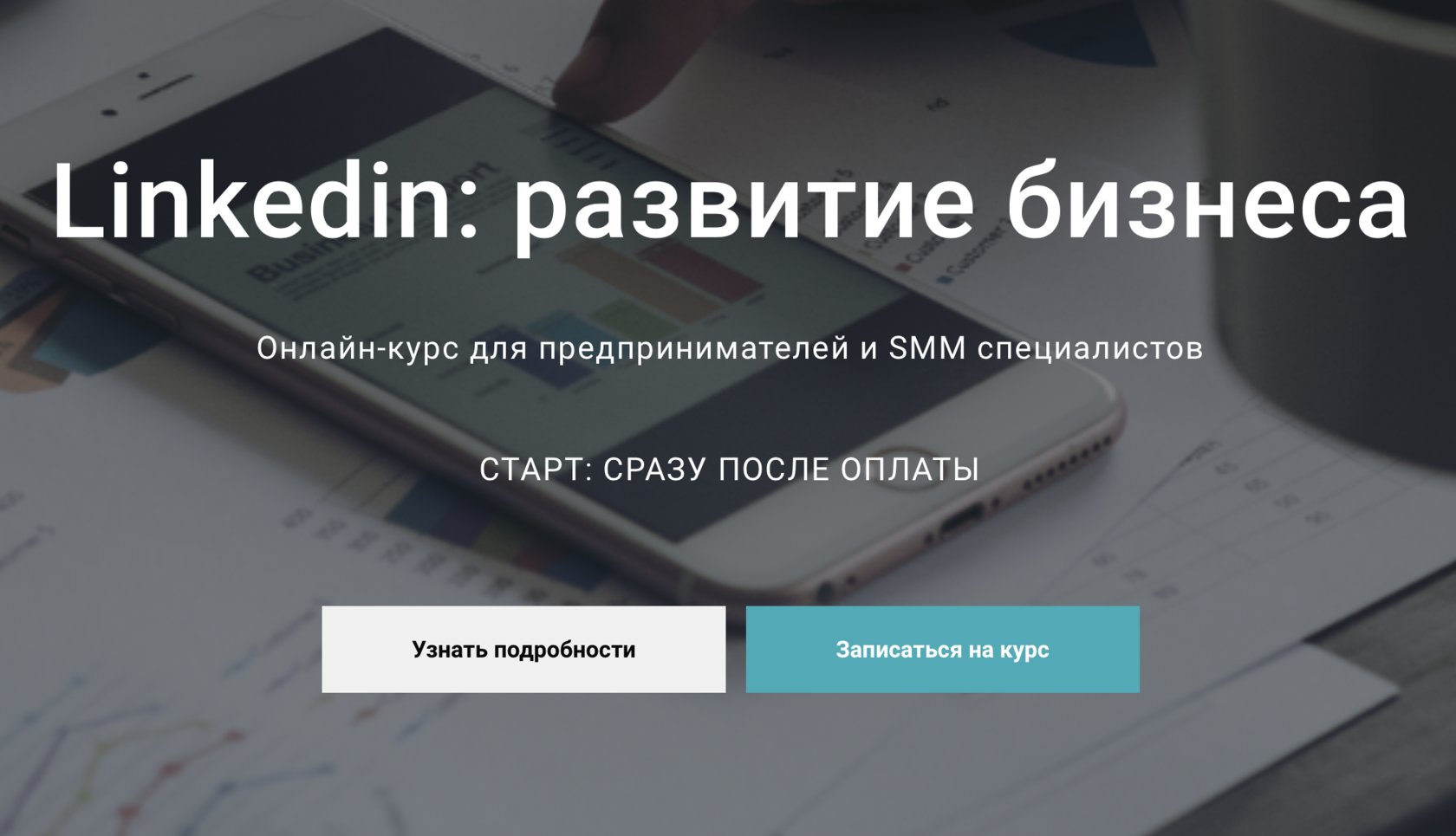 LinkedIn: развитие бизнеса