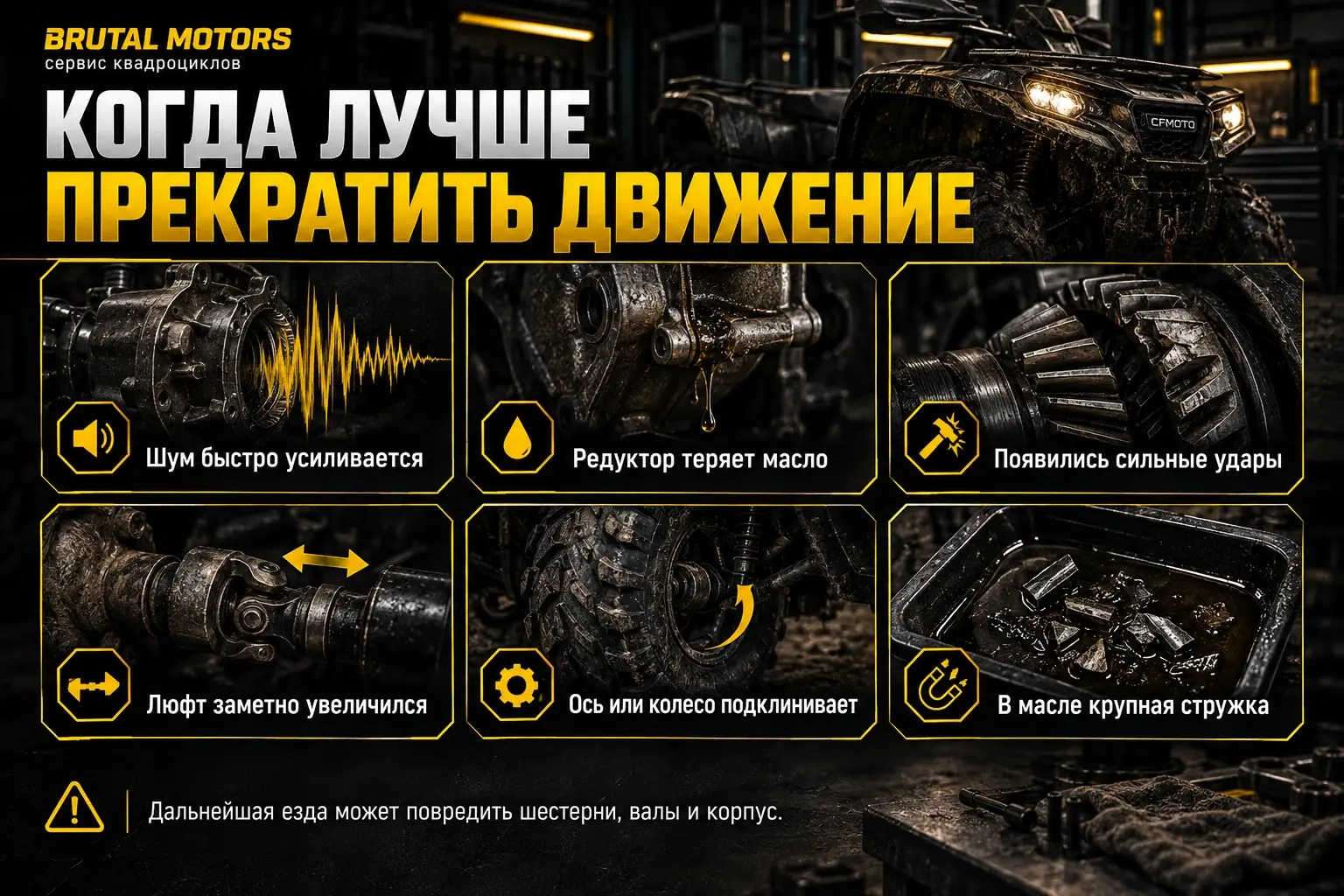 Когда нельзя продолжать движение при неисправности редуктора