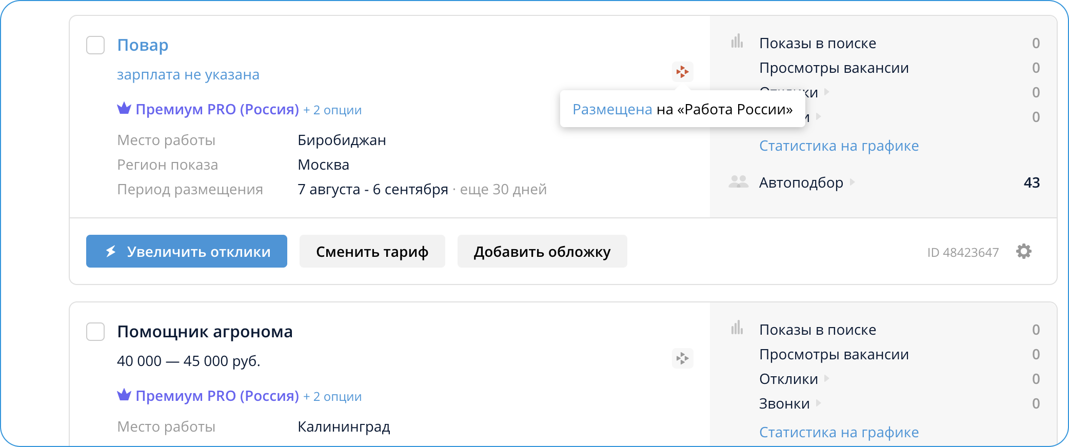 Как размещать вакансии на «Работе России» через Работу.ру