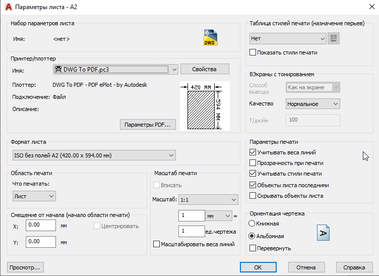 Параметры страницы при печати. Редактирования листов Автокад. Параметры листа Автокад. Параметры листа в автокаде.