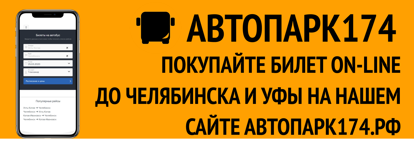 Билеты автобус катав ивановск