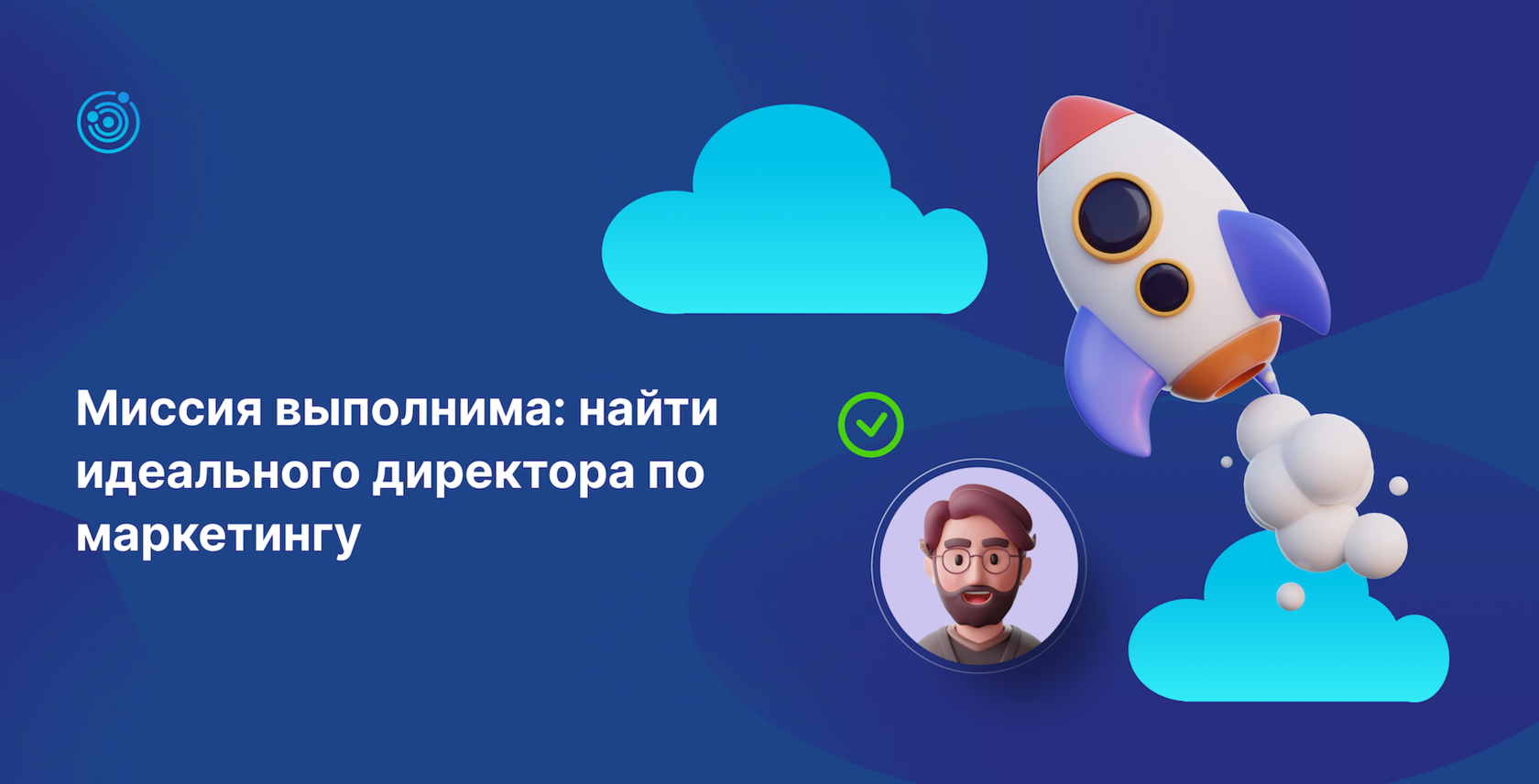 Миссия выполнима: найти идеального директора по маркетингу