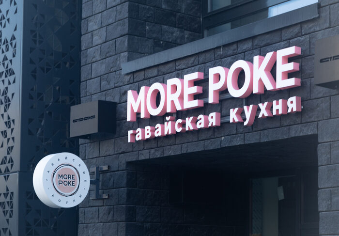 Фасадная вывеска крупным планом