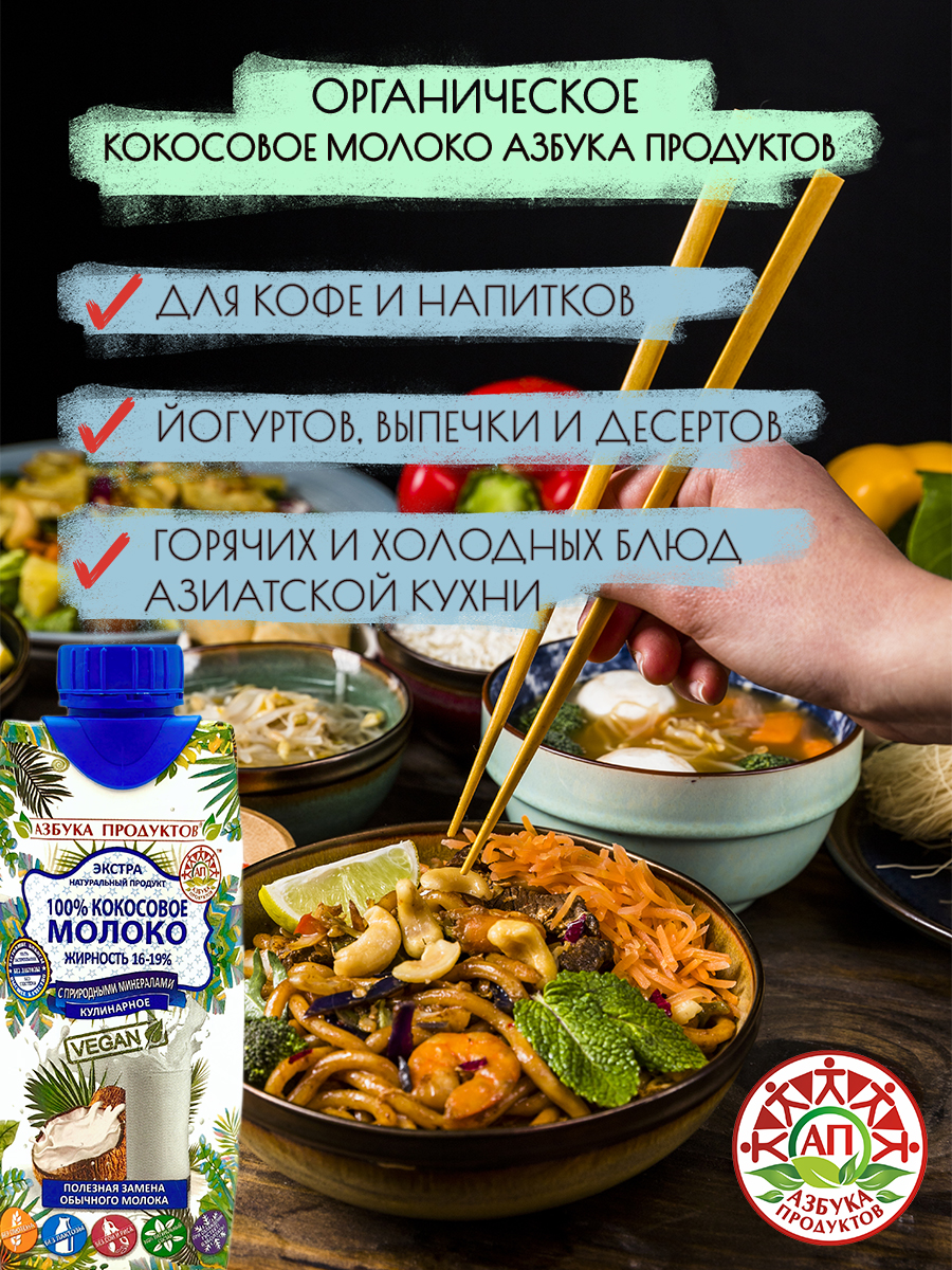 Кокосовое молоко Азбука продуктов, кокосовое молоко купить оптом, кокосовое молоко где купить, кокосовое молоко заказать, кокосовые сливки Азбука Продуктов, кокосы, кокосовое молоко в домашних условиях, кокосовое молоко с доставкой, изотоник, кокосовая вода, кокосовое молоко кулинарное, кокосовое молоко питьевое, кокосовое молоко рецепты, без сахара, без лактозы, без глютена, веган