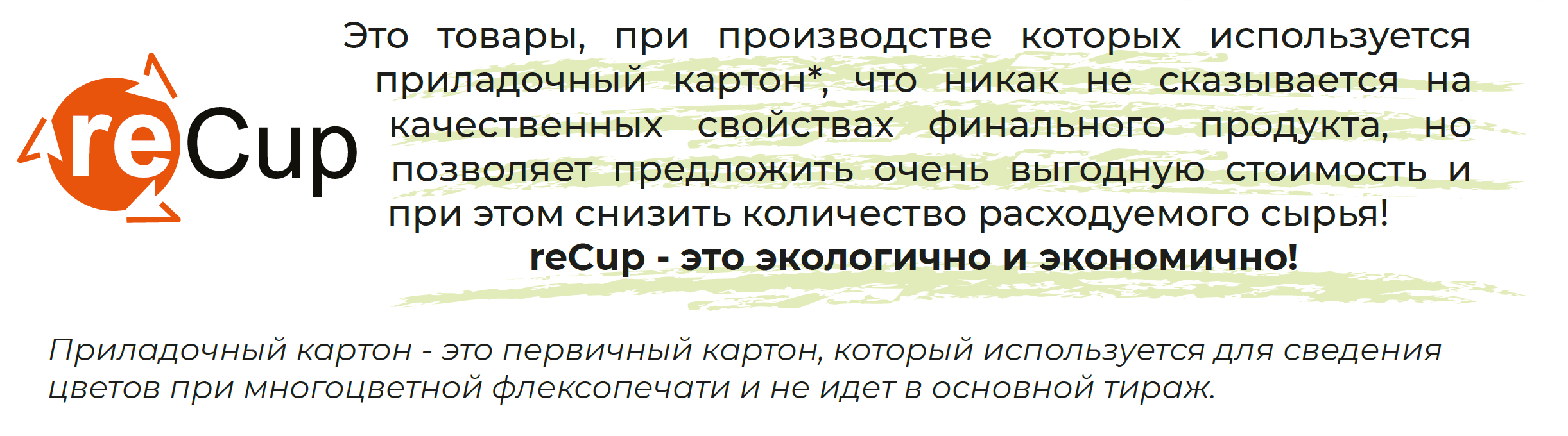 Сливс reCup для стаканов 250-500мл