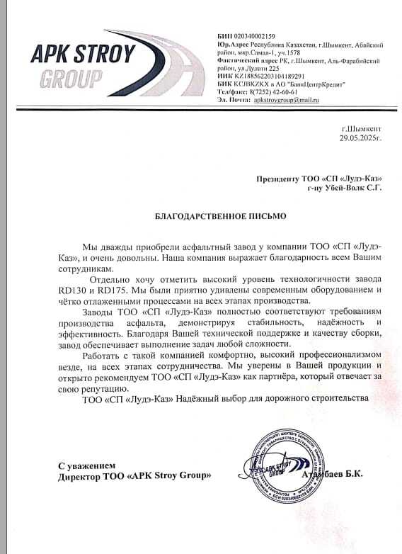 Благодарственное письмо