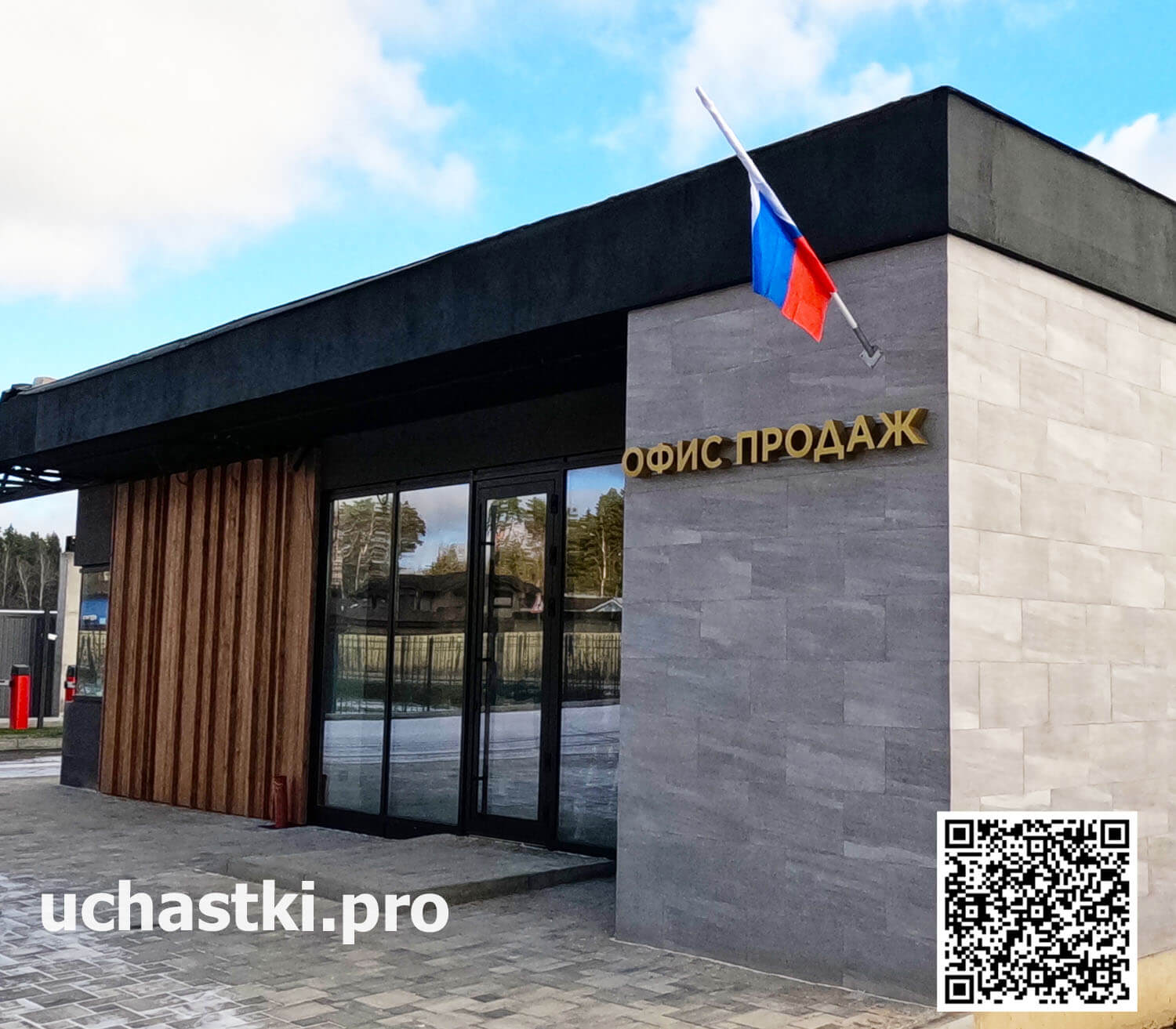 Дарьино парк - отдел продаж участков в Поселке