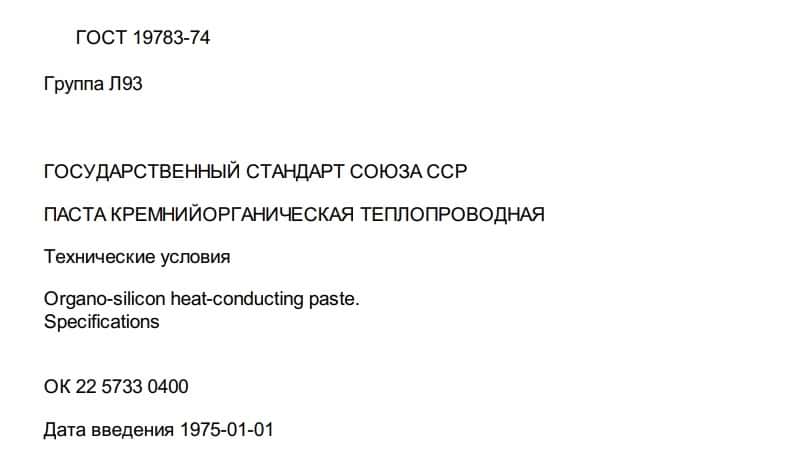 ГОСТ на КПТ-8