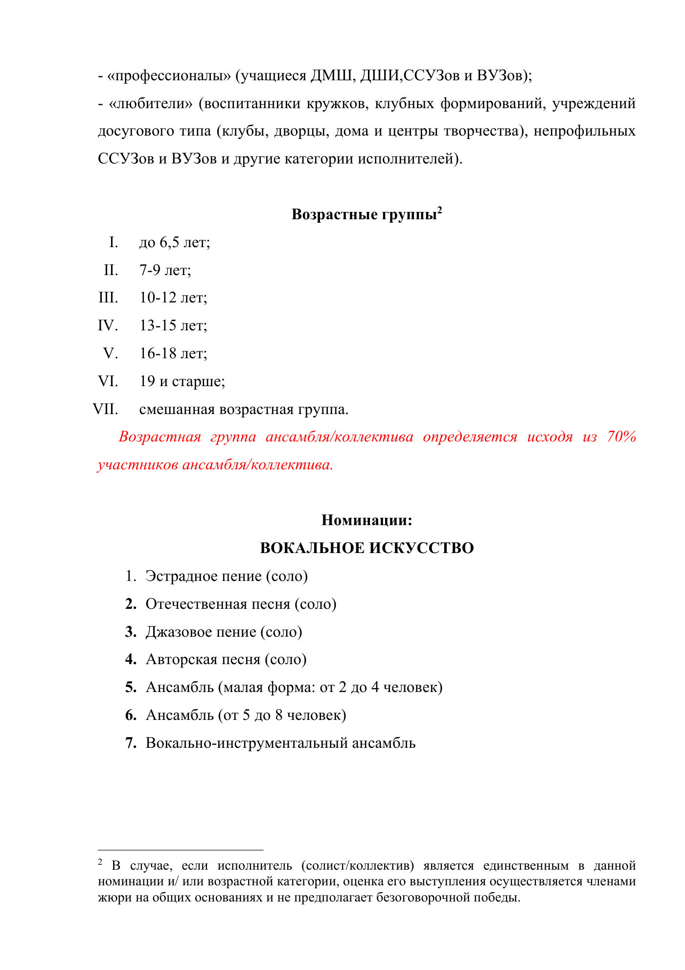 Положение Открытого всероссийского конкурса «Знак качества», страница 3