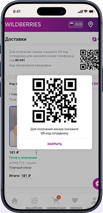 QR-код для получения заказа — обновляется каждые 24 часа