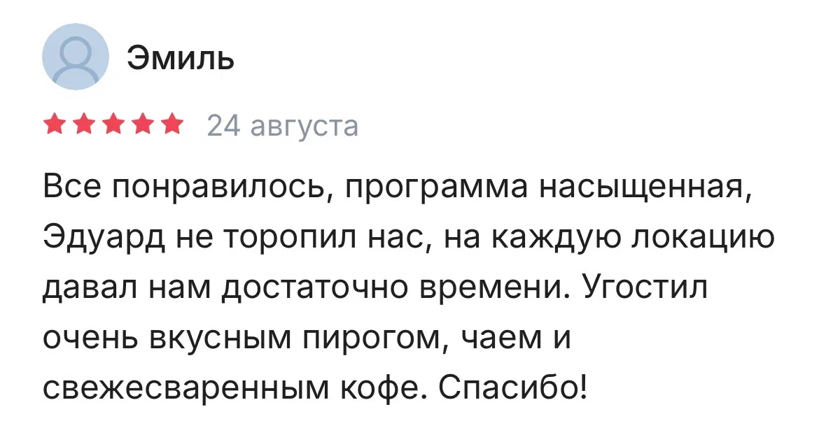 Отзыв Эдуард 9
