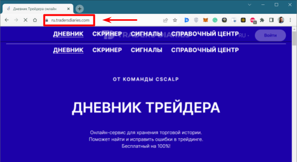официальный сайт дневника Traders Diaires