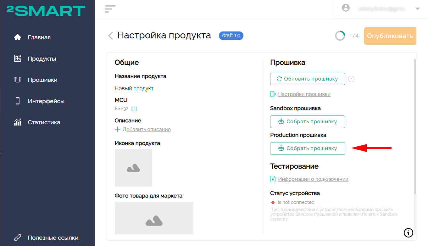 Ссылка на инструмент сборки Production прошивки