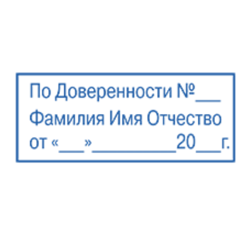 Штамп в приказ. Штамп по доверенности. Штамп подпись по доверенности. Штамп по доверенности образец. Штамп подпись по доверенности образец.