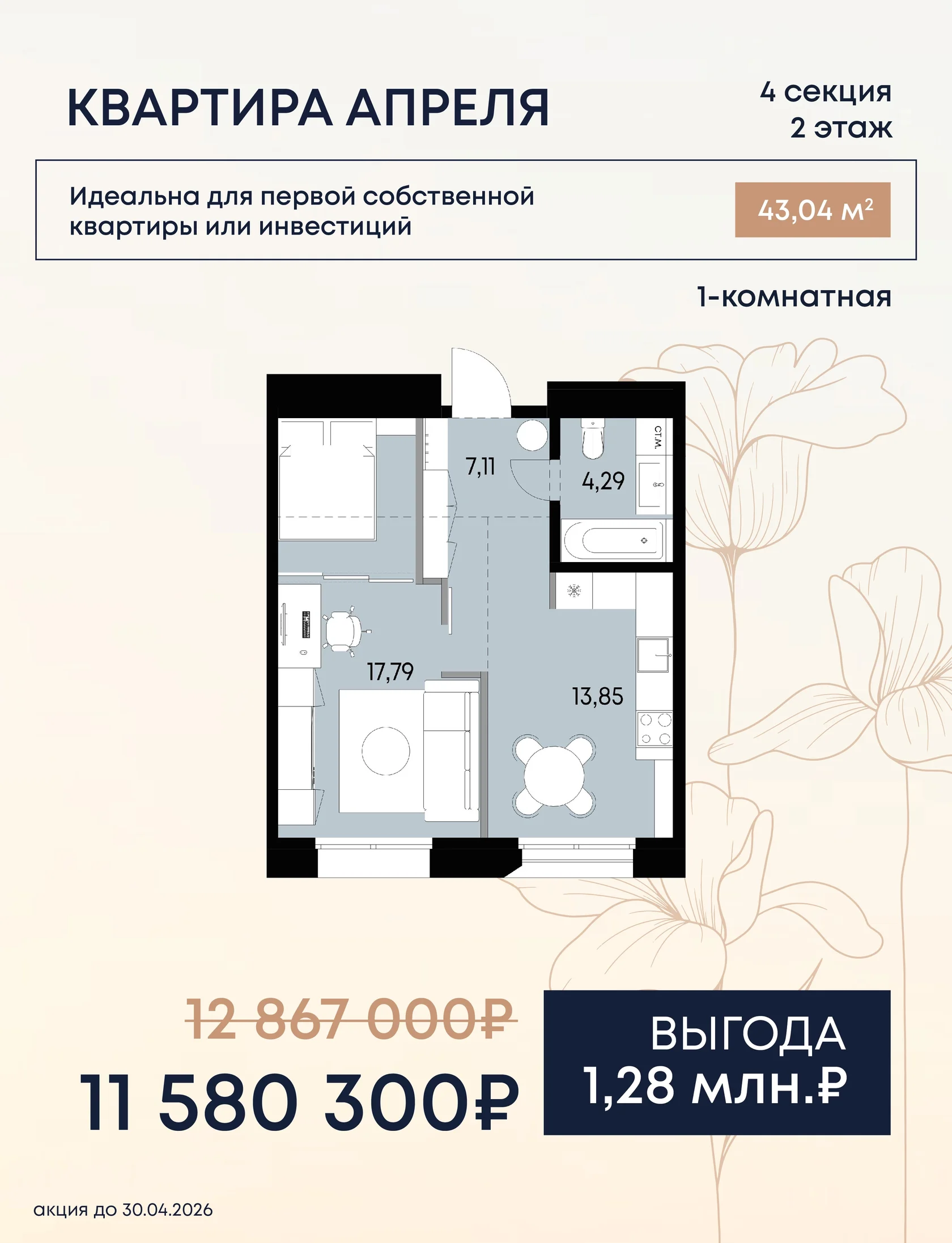 квартира месяца в вектор жк