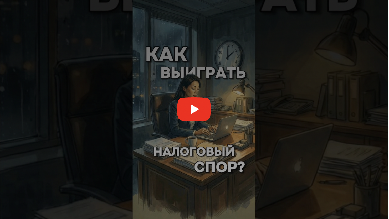 KP Disputes книга как выиграть налоговый спор Казахстан