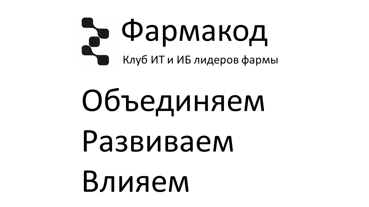 Новый логотип и слоган клуба Фармакод — Объединяем. Развиваем. Влияем.