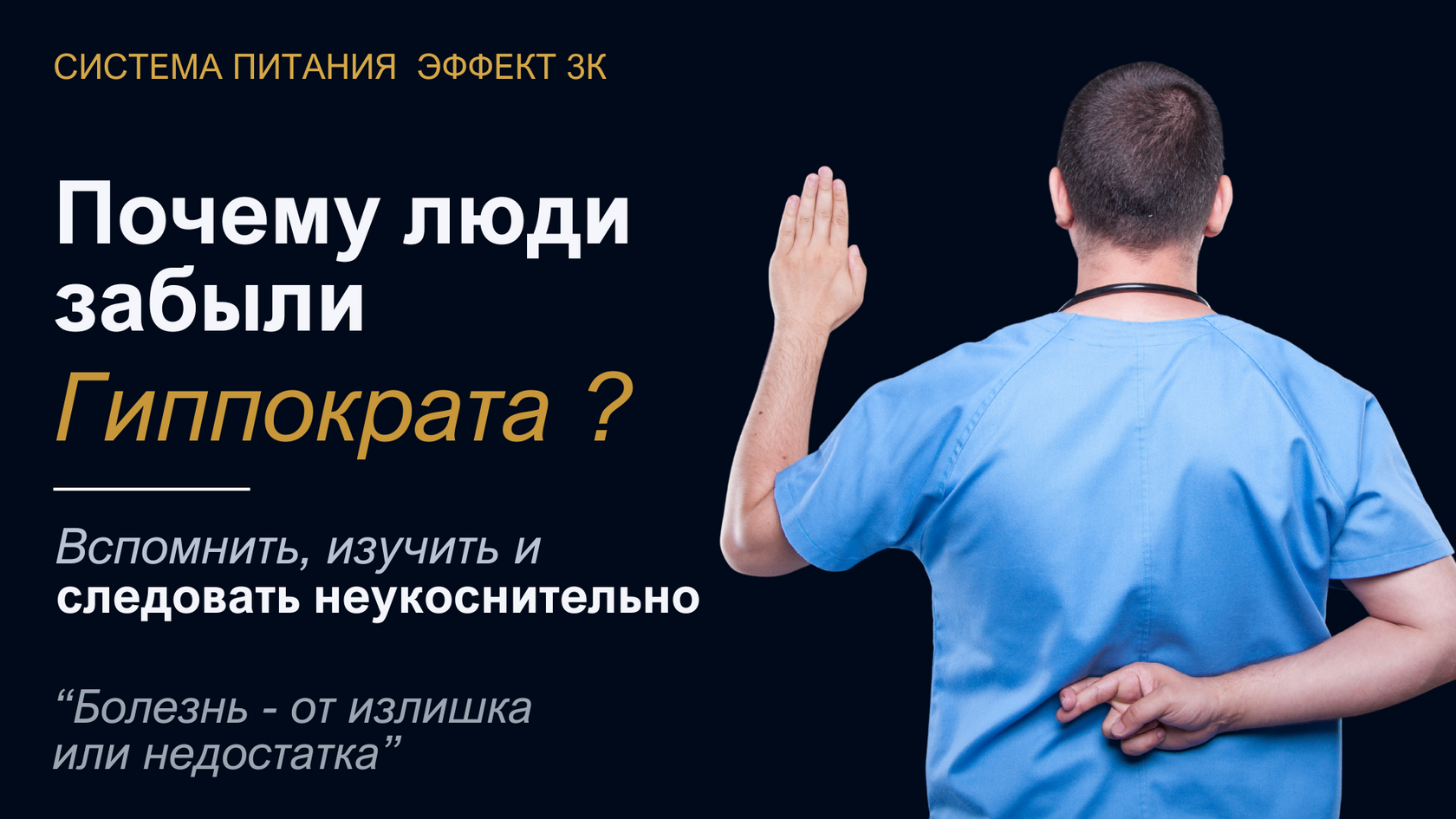 Почему врачи нарушают клятву гиппократа. Клятва гиппократа
