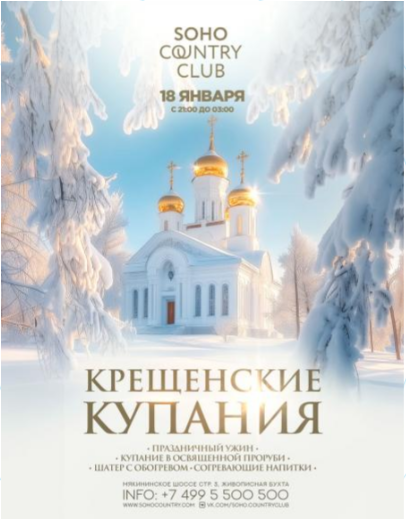 Крещенские купания 2025