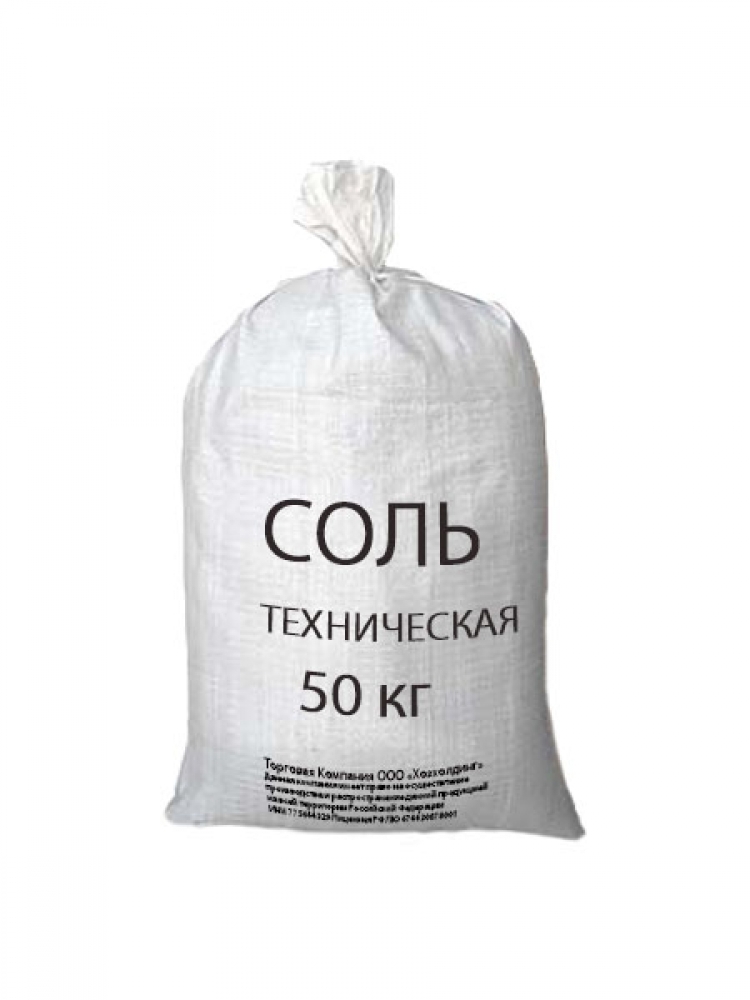 Мешок соли 50 кг. Соль техническая 50 кг. Соль 50кг gs230. Мешок соли 50. Соль техническая галит.