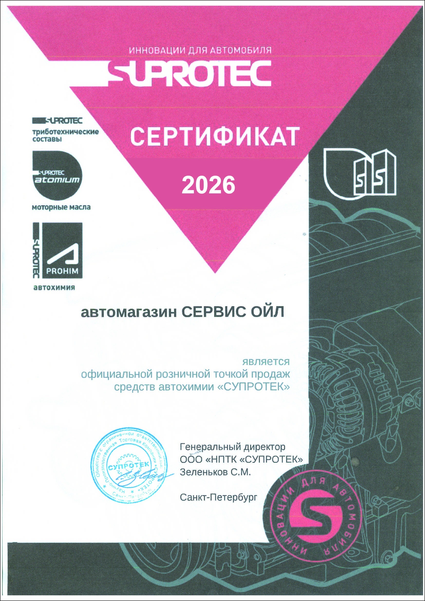 Сертификат 9