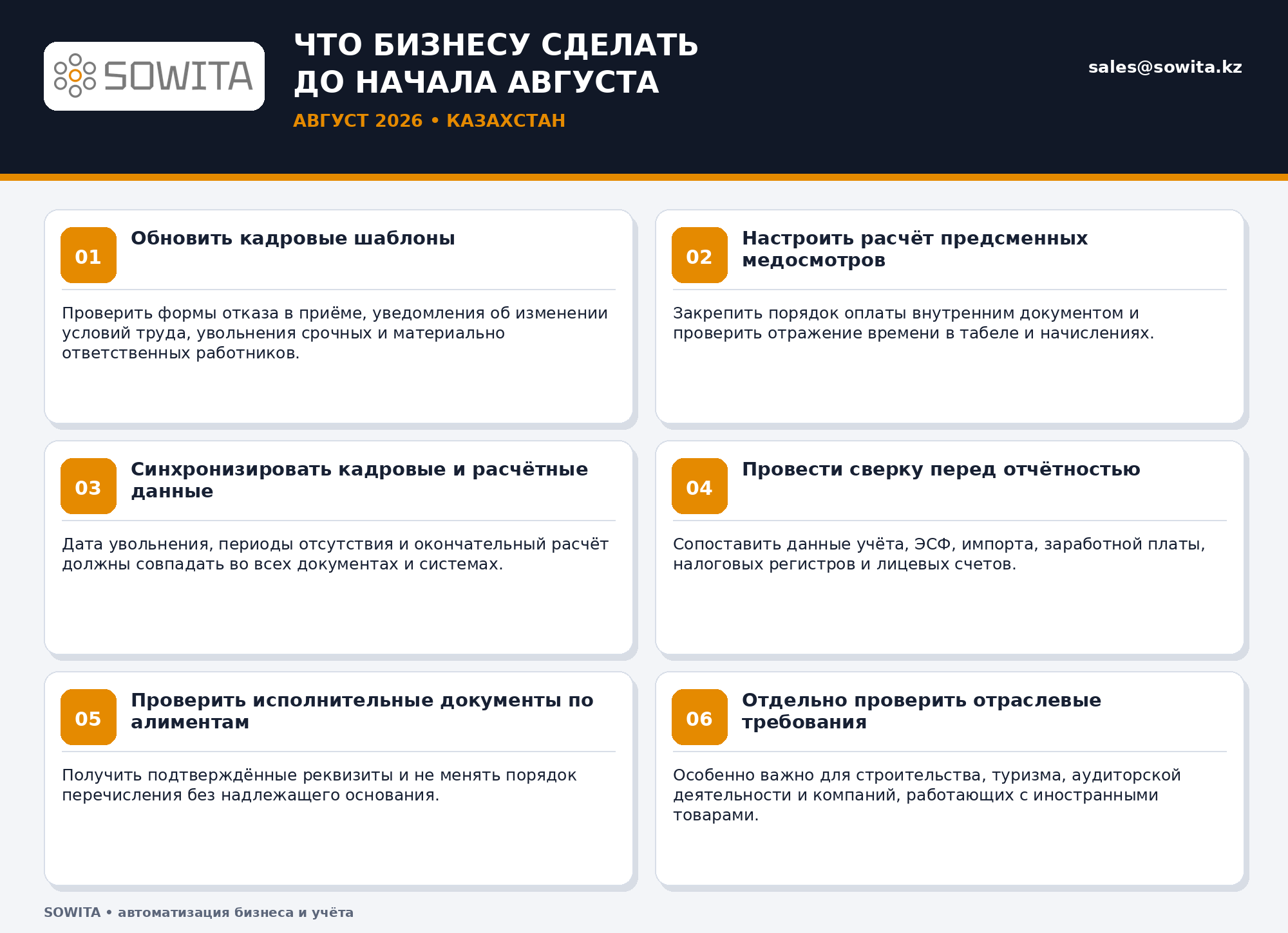 Что бизнесу подготовить к изменениям законодательства в августе 2026 года