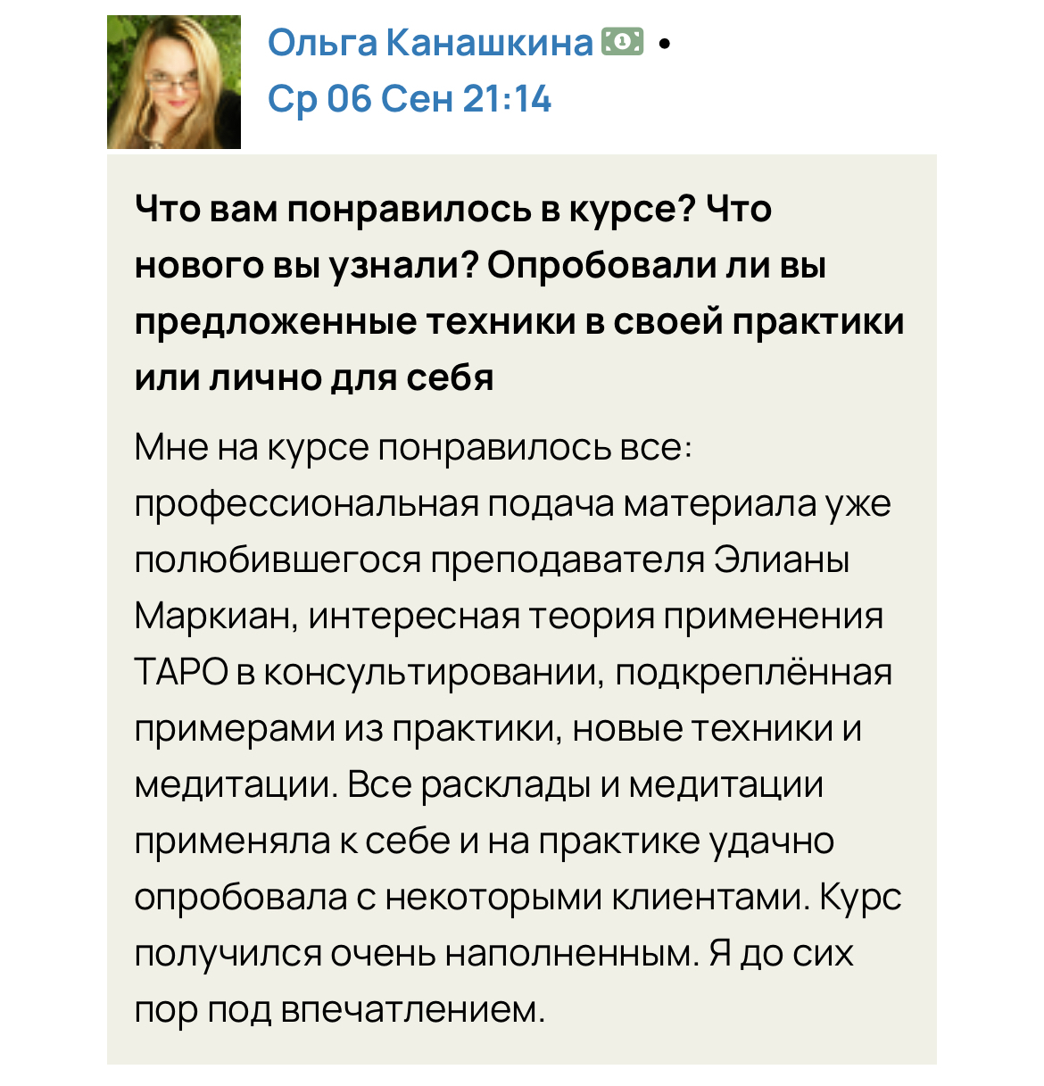 ТАРО в арт-терапии и консультировании