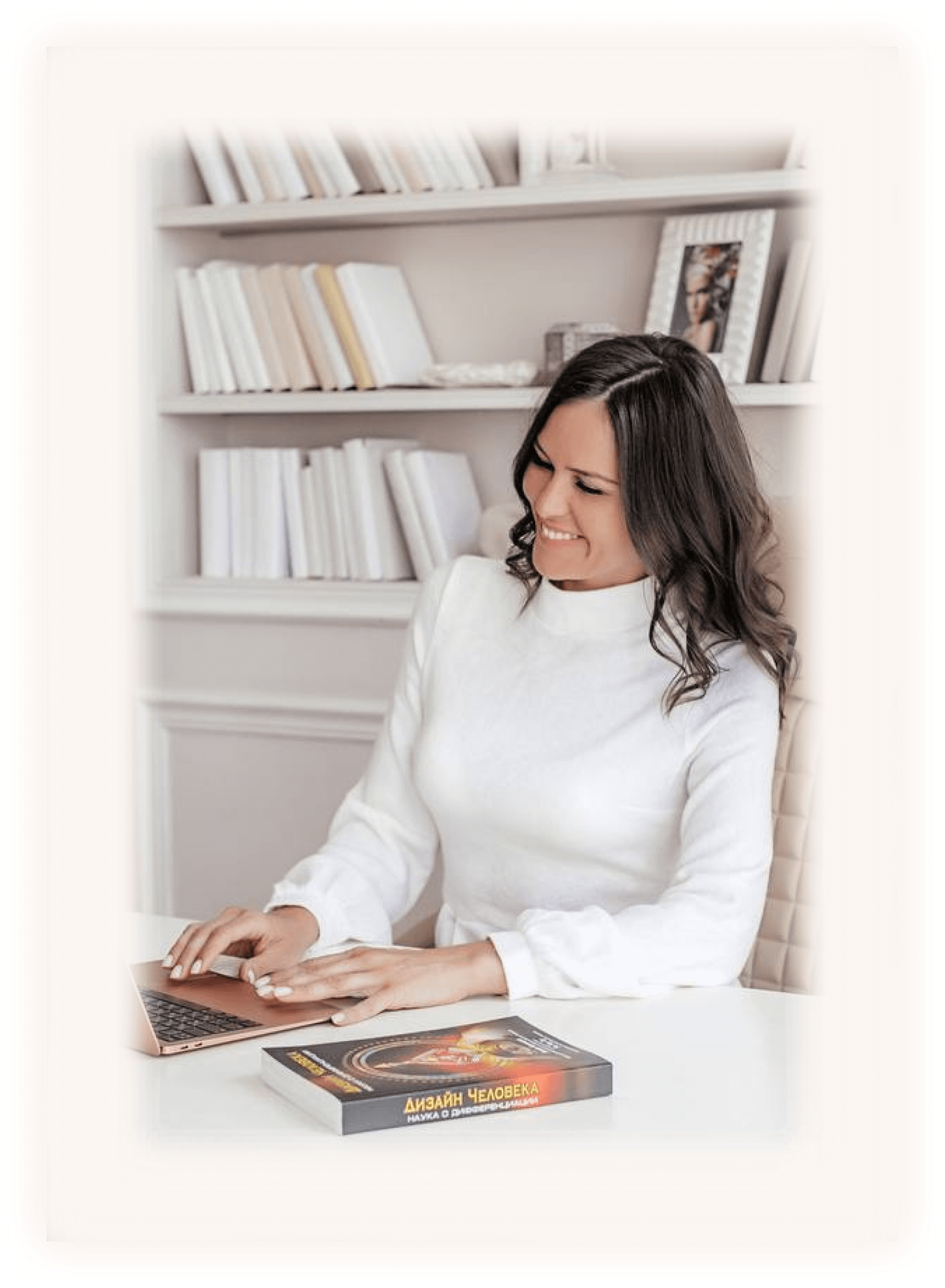 #СеливерстоваНатальяДизайнЧеловека#дизайнчеловека #дизайнчеловекаобучение #дизайнчеловекаонлайн #дизайнчеловекамосква #дизайнчеловекачтение #самопознание #изучениесебя #духовныйрост #окружениемосква #humandesign #хьюмандизайн #хьюмандизайнмосква #хьюмандизайнонлайн #саморазвитие #развитие #дизайнчеловекадети #взаимоотношения #эзотерика #генератор #манифестирующийгенератор #проектор #рефлектор #манифестор #чтениебодиграфа #бодиграф