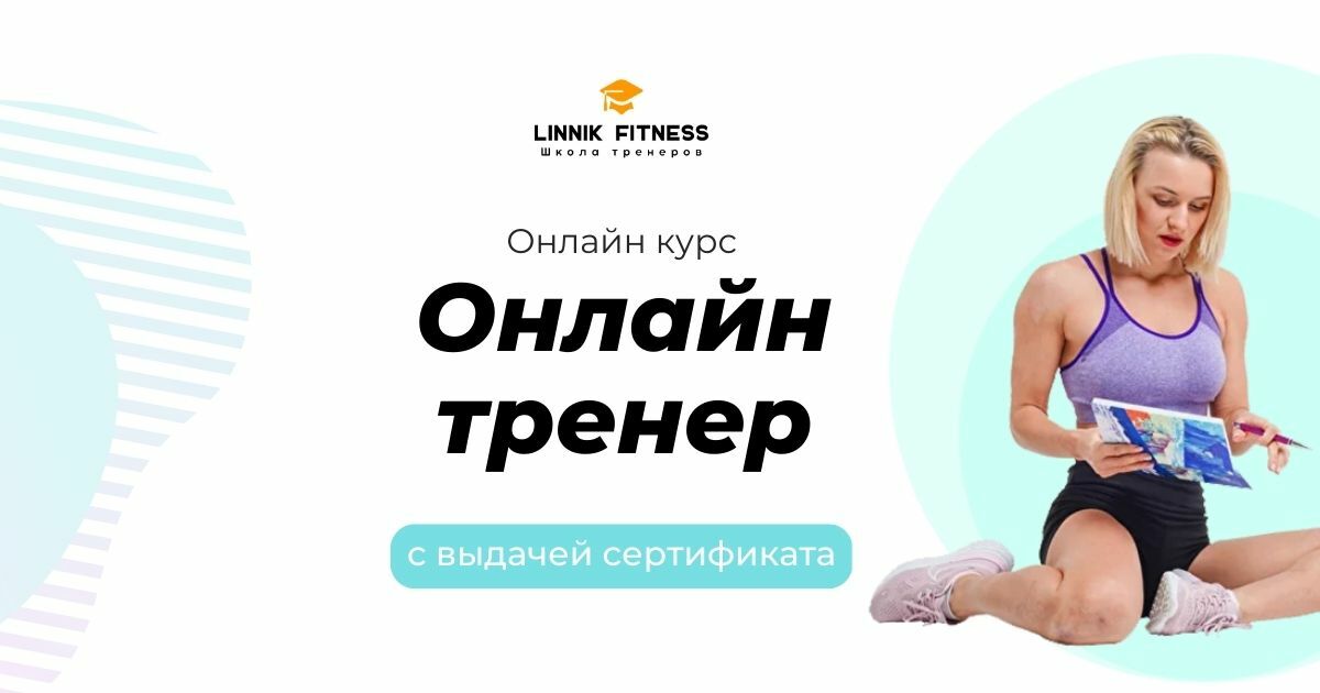 Linnik fitness