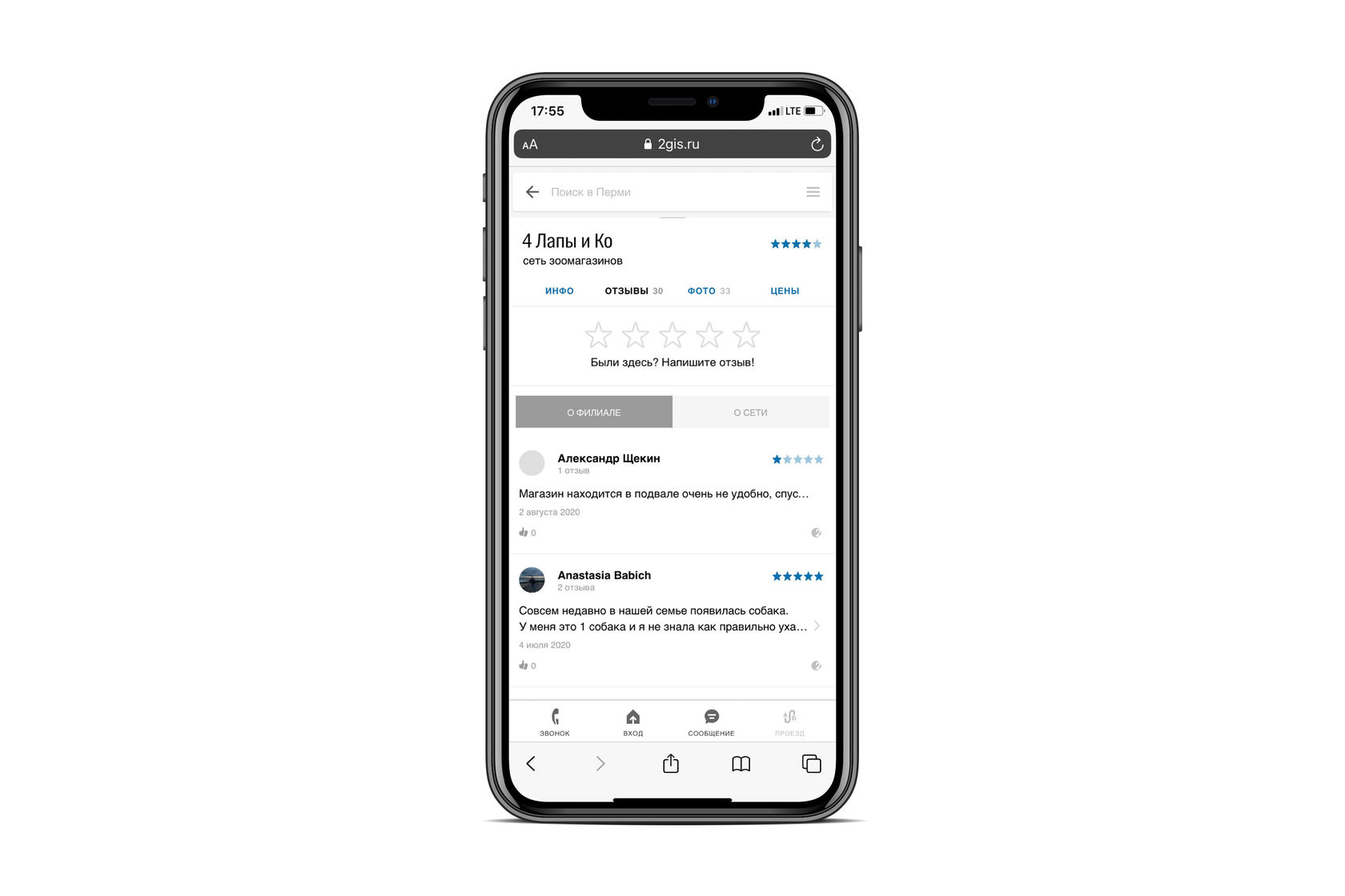 Управление репутацией (SERM)