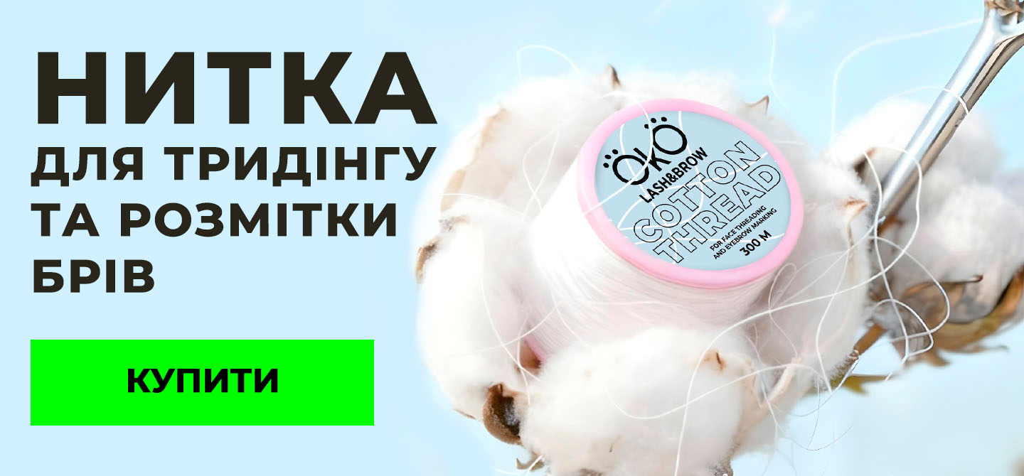 Нитка для тридінгу від OKO Lash&Brow