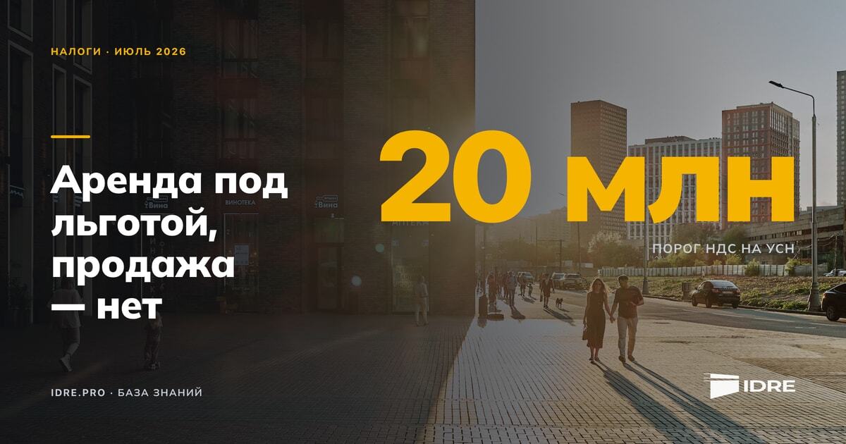 Вечерняя улица нового жилого квартала в Москве с торговыми помещениями на первых этажах — обложка материала о пороге НДС 20 млн
