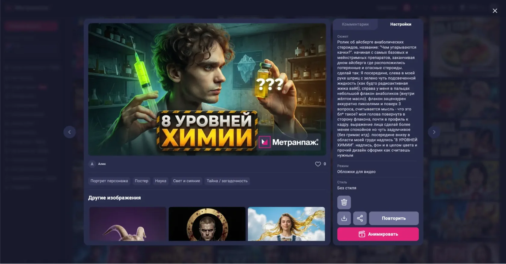 Пример кликбейтной обложки для видео 8 уровней химии, сгенерированной в Metranpage