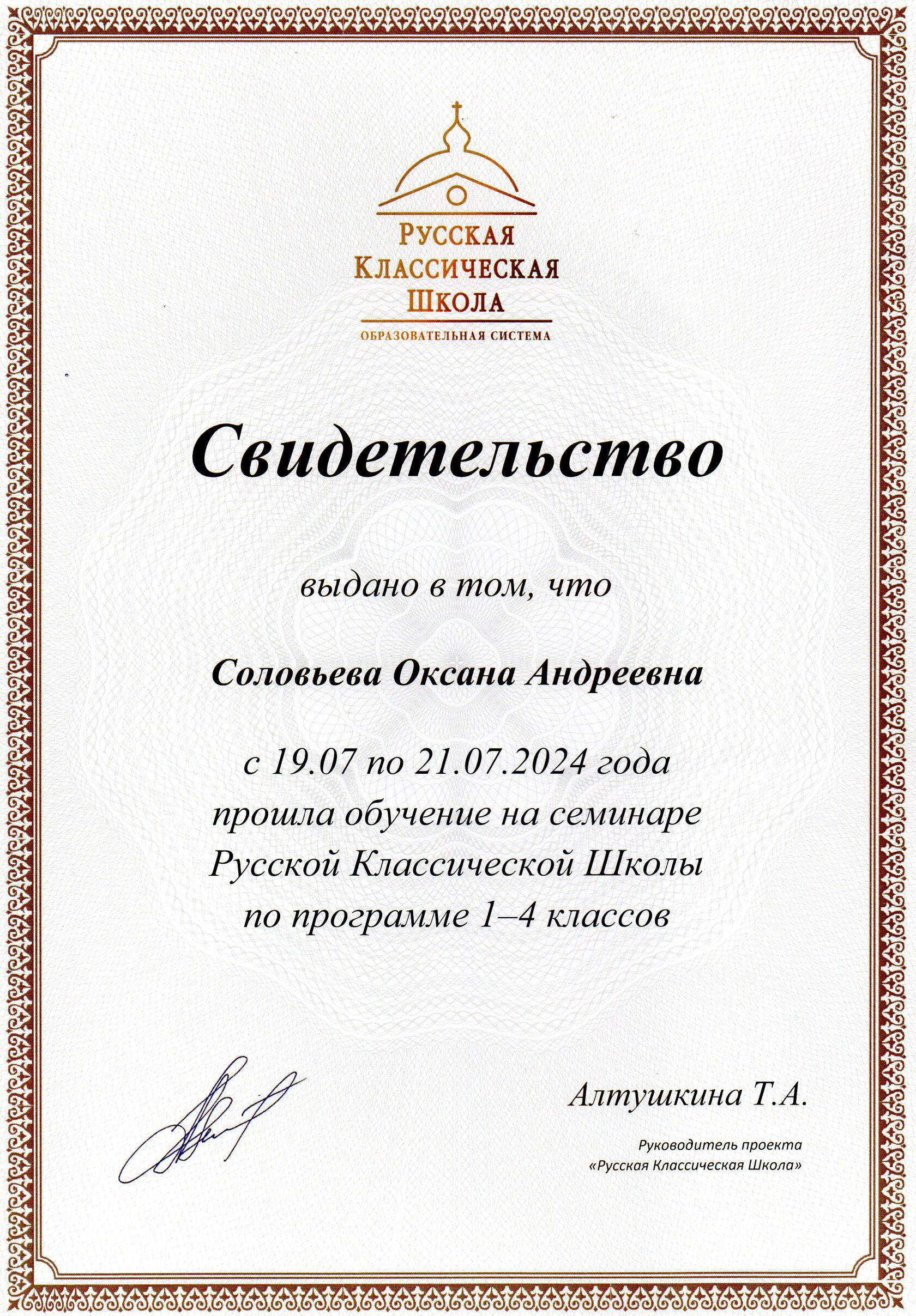 Свидетельство РКШ 1-4 классы