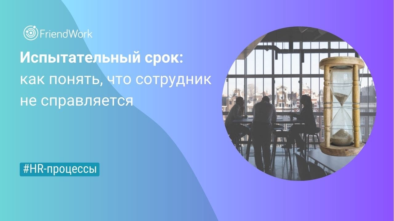 Новый работник не справляется работой и увольняться не хочет… | Кадровик-практик, консультации