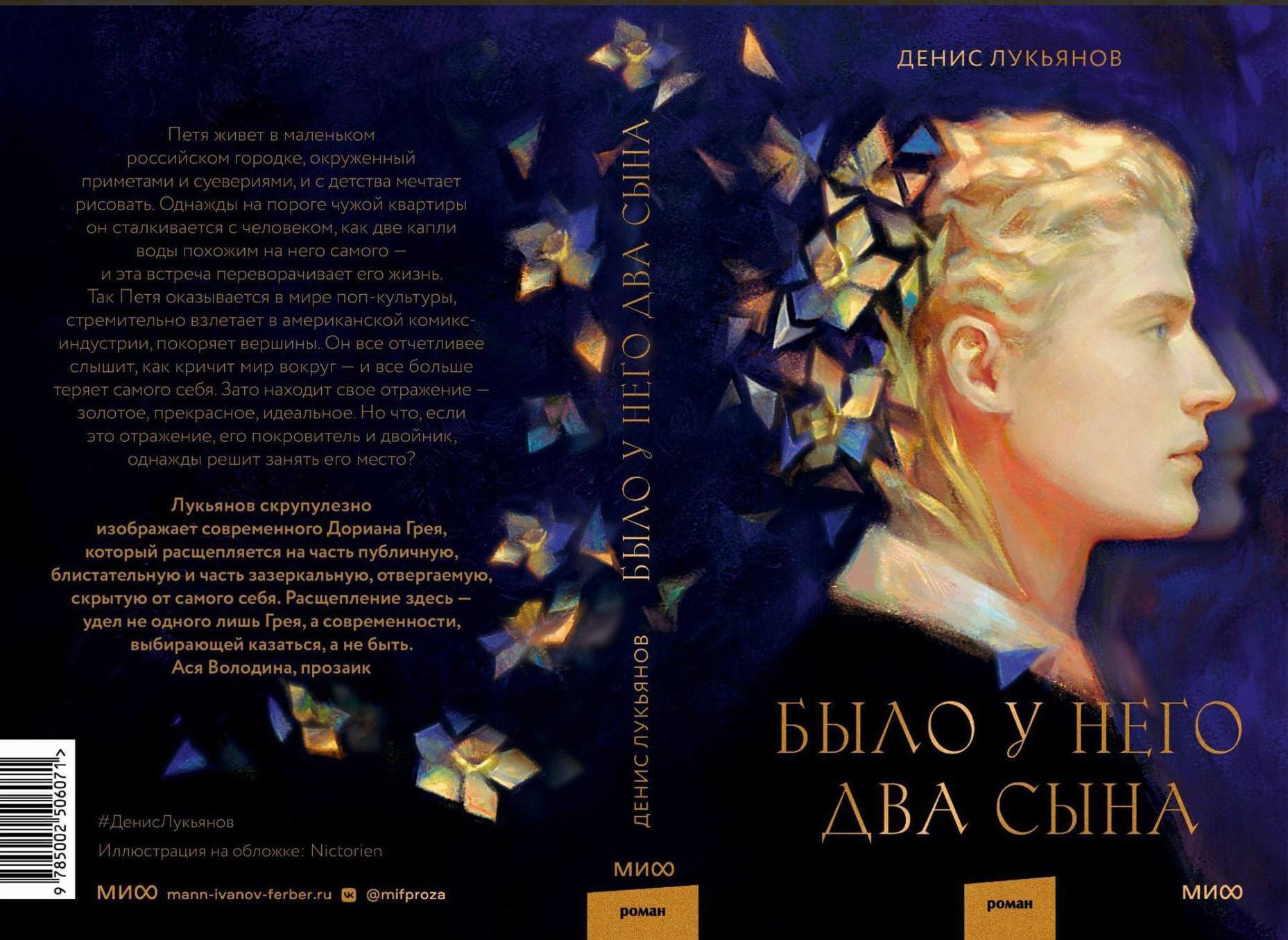 «Было у него два сына», Денис Лукьянов