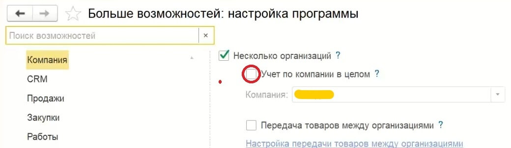 ООО Идея - Настройка программы 1С:УНФ