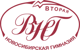 Вторая Новосибирская гимназия