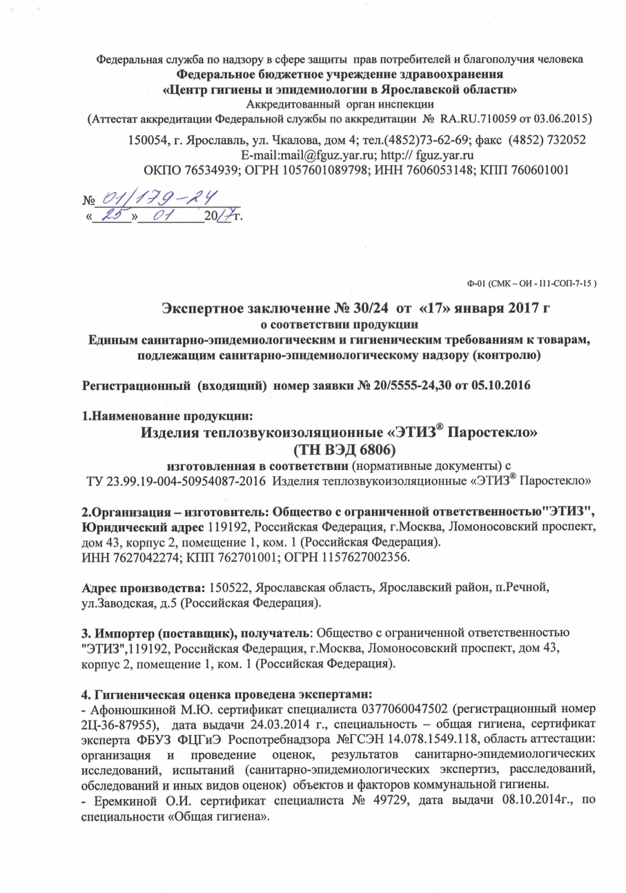 Экспертное заключение СЭС