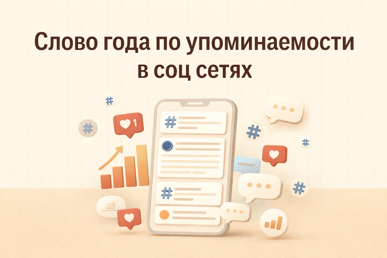 Слова года 2025